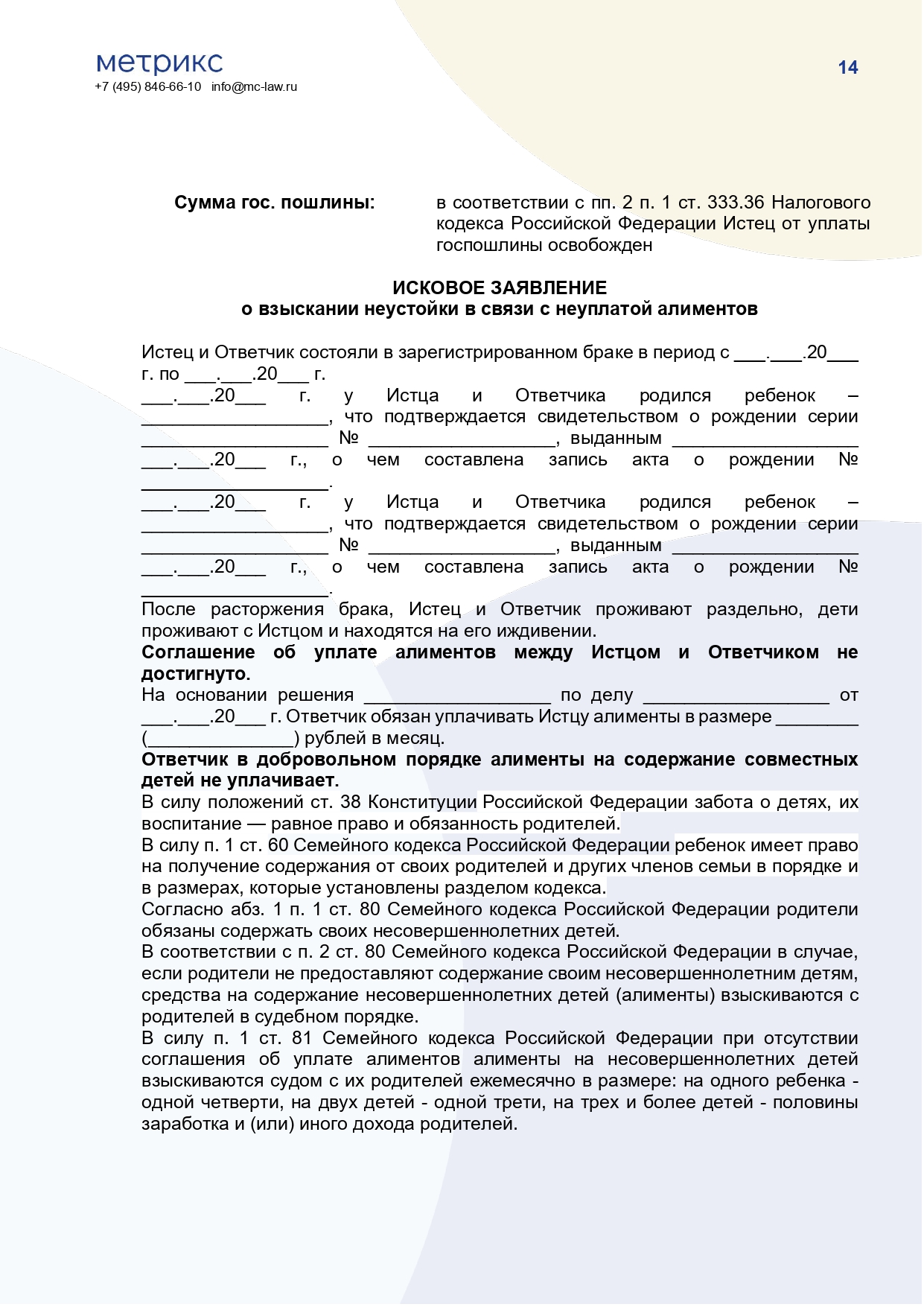 Как наказать бывшего за неуплату алиментов